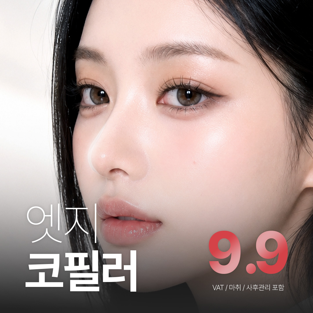 대구 엣지 코필러