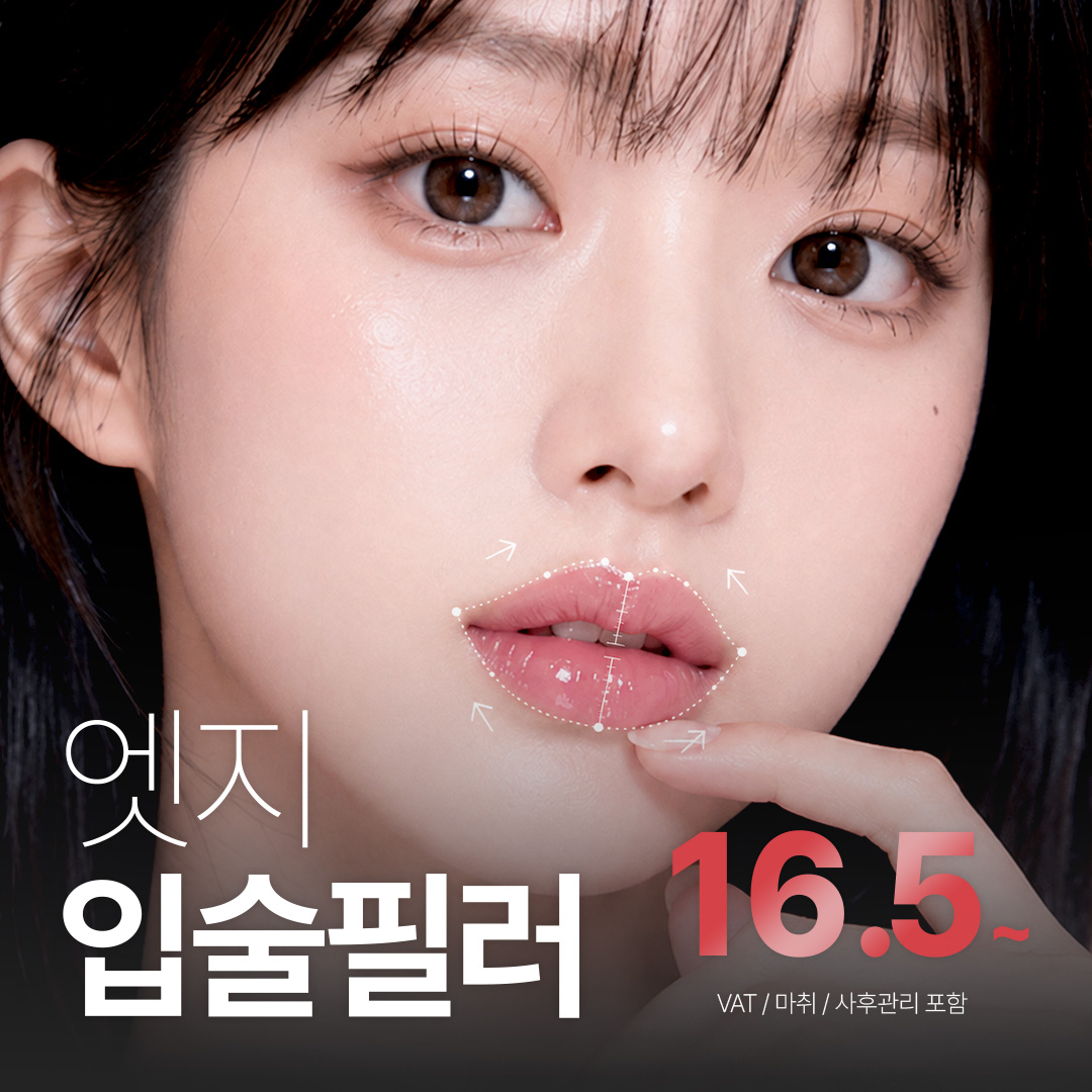 대구 엣지 입술필러