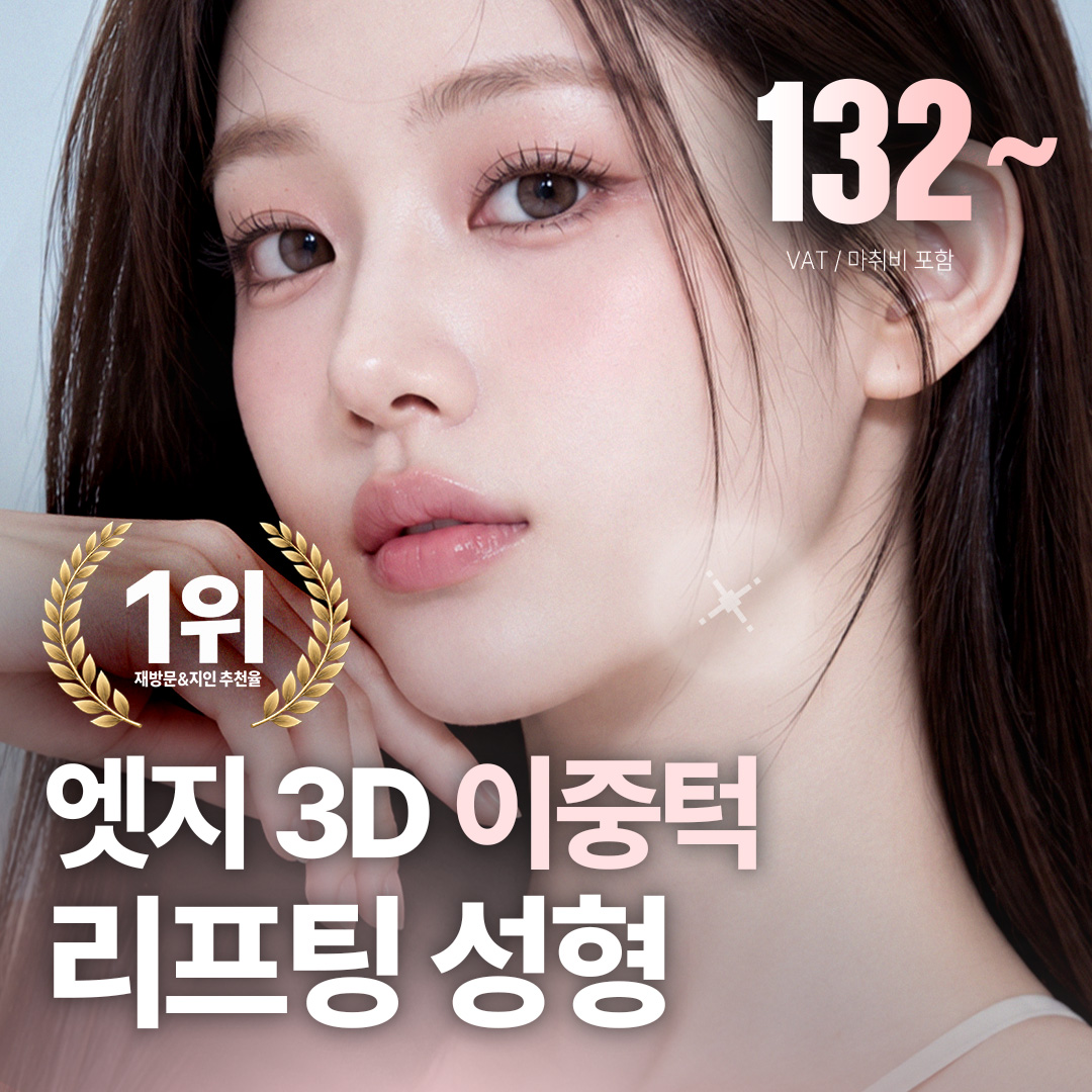 대구 엣지 이중턱근육묶기_이중턱지방흡입_아큐스컬프