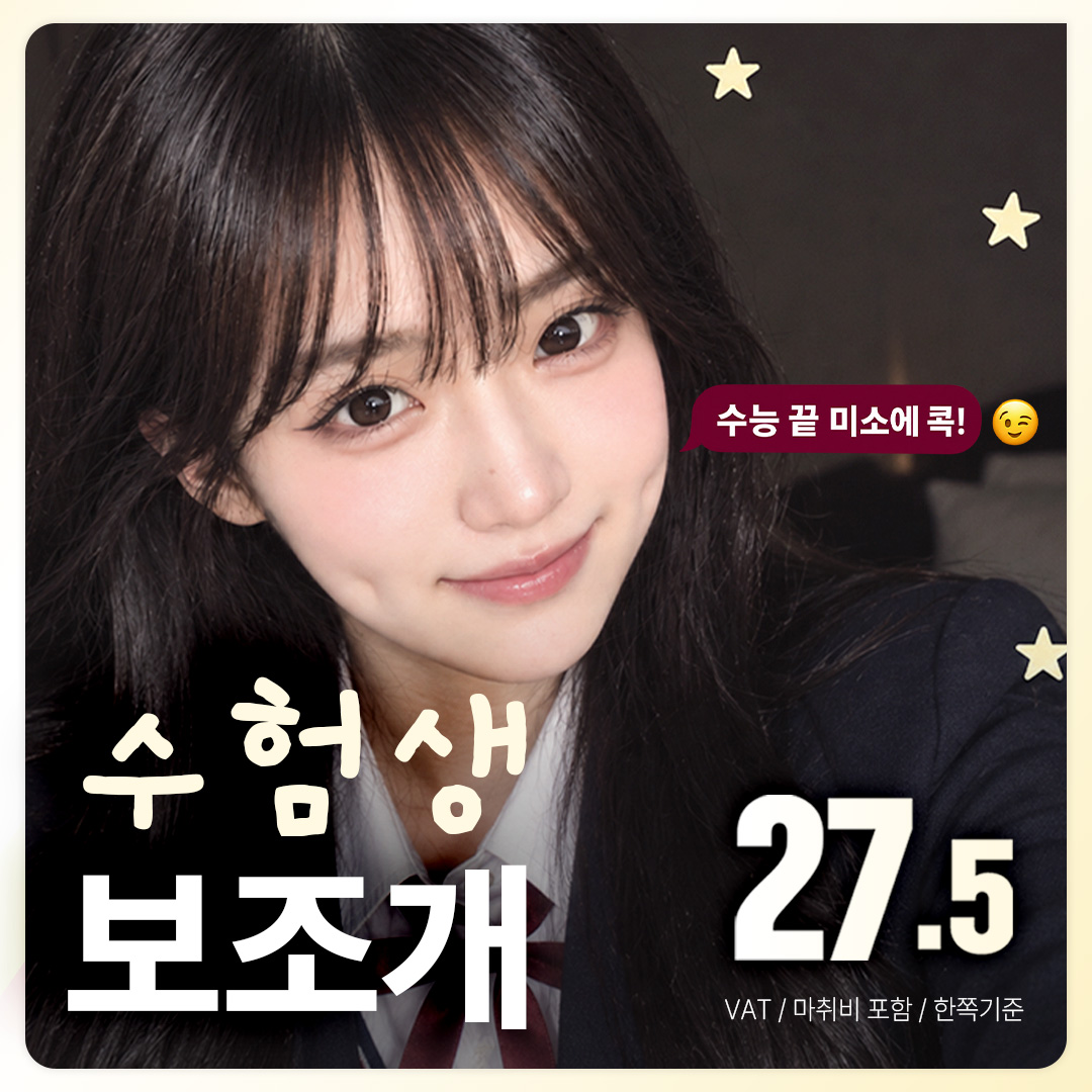 2027 수능 수험생 수험표 보조개_양쪽_한쪽