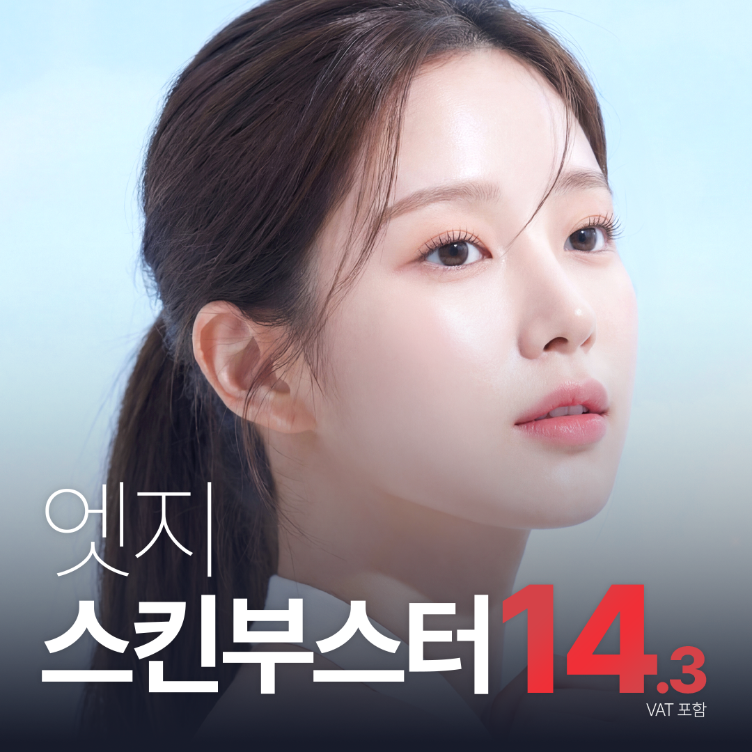 대구 엣지 스킨부스터_리쥬란힐러, 리쥬란아이, 리쥬란 HB, 쥬베룩