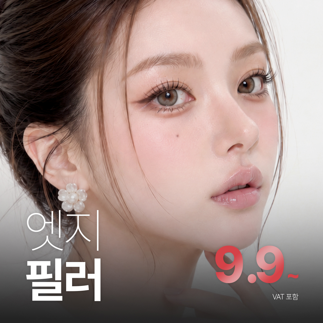 대구 엣지 부위별 필러_이마, 턱끝, 애교, 누운귀, 귓볼, 목주름